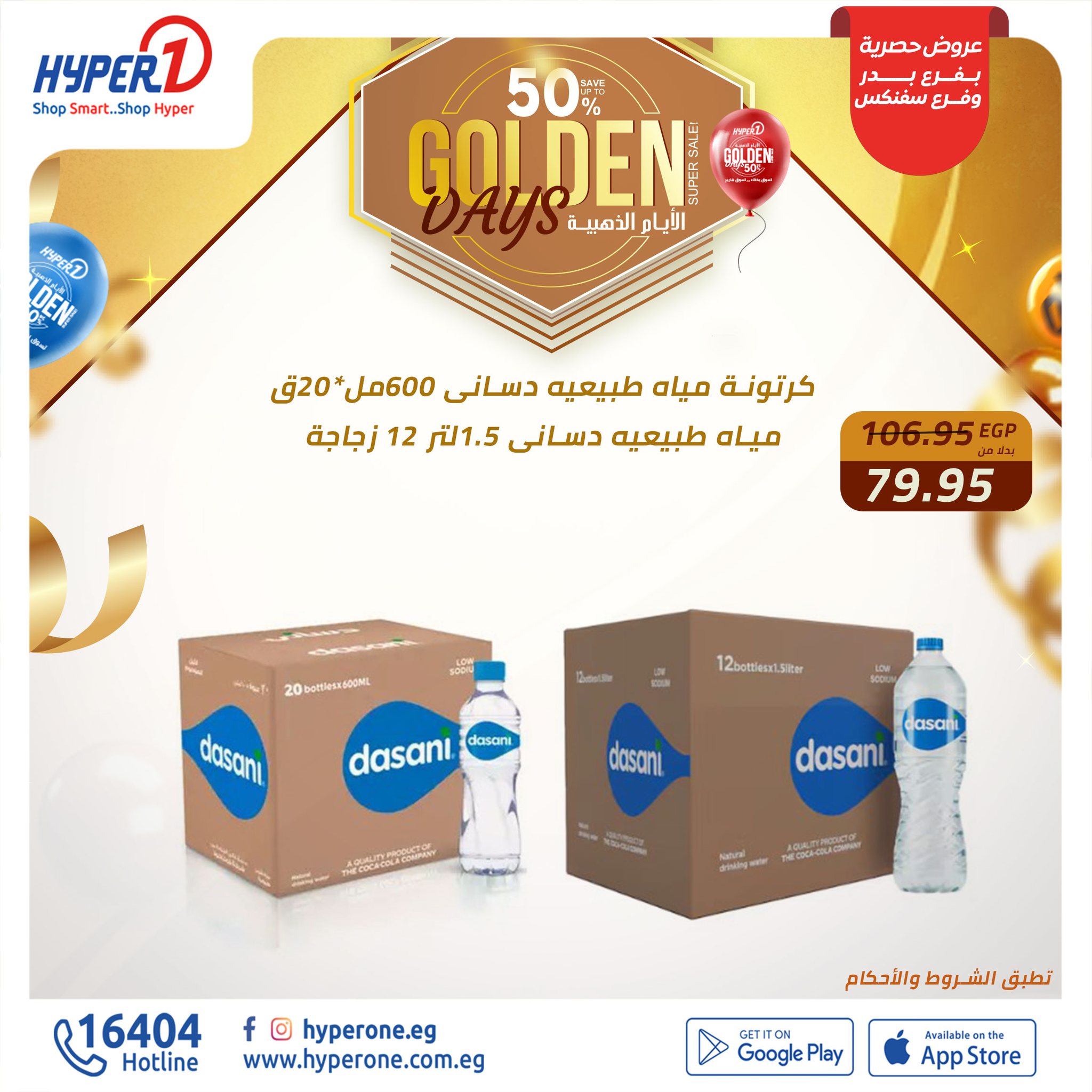 hyper-one offers from 14dec to 14dec 2024 عروض هايبر وان من 14 ديسمبر حتى 14 ديسمبر 2024 صفحة رقم 24